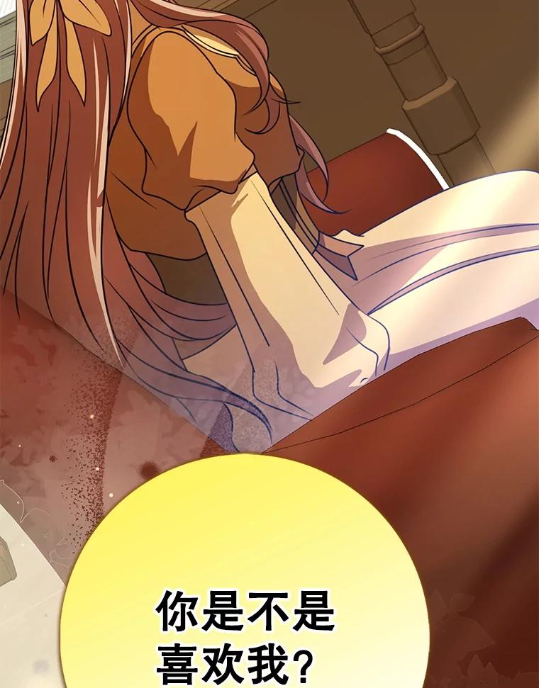 《地下城的S级限时千金》45.微妙的气氛 第128页