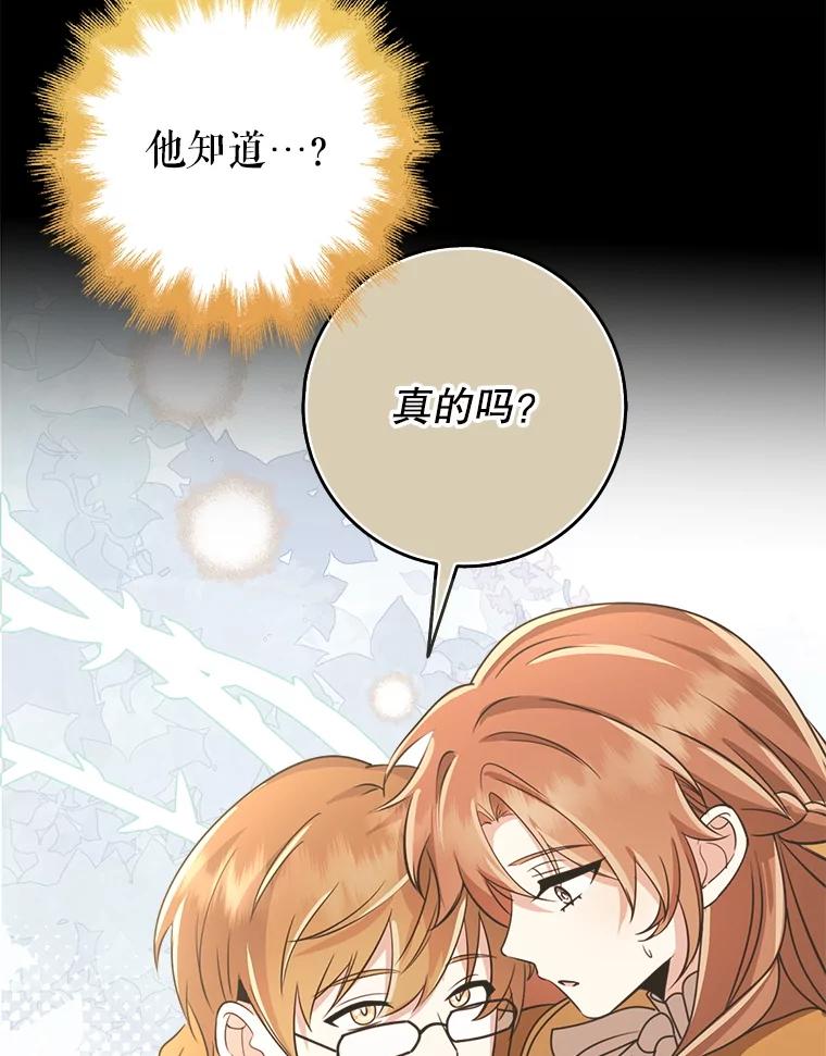 《地下城的S级限时千金》45.微妙的气氛 第122页
