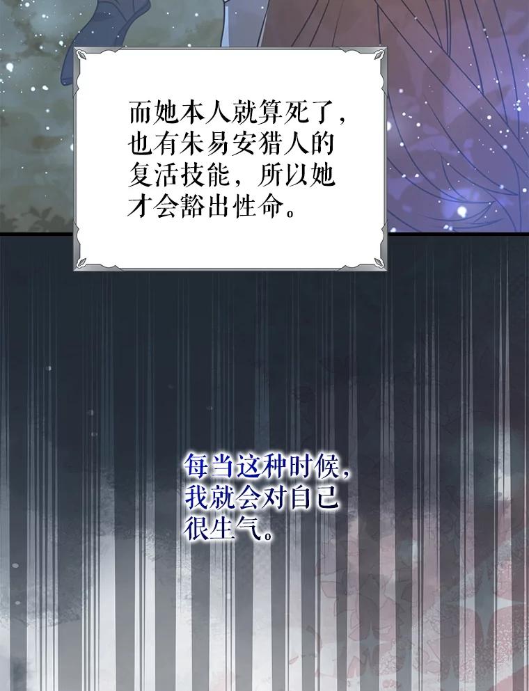 《地下城的S级限时千金》45.微妙的气氛 第19页