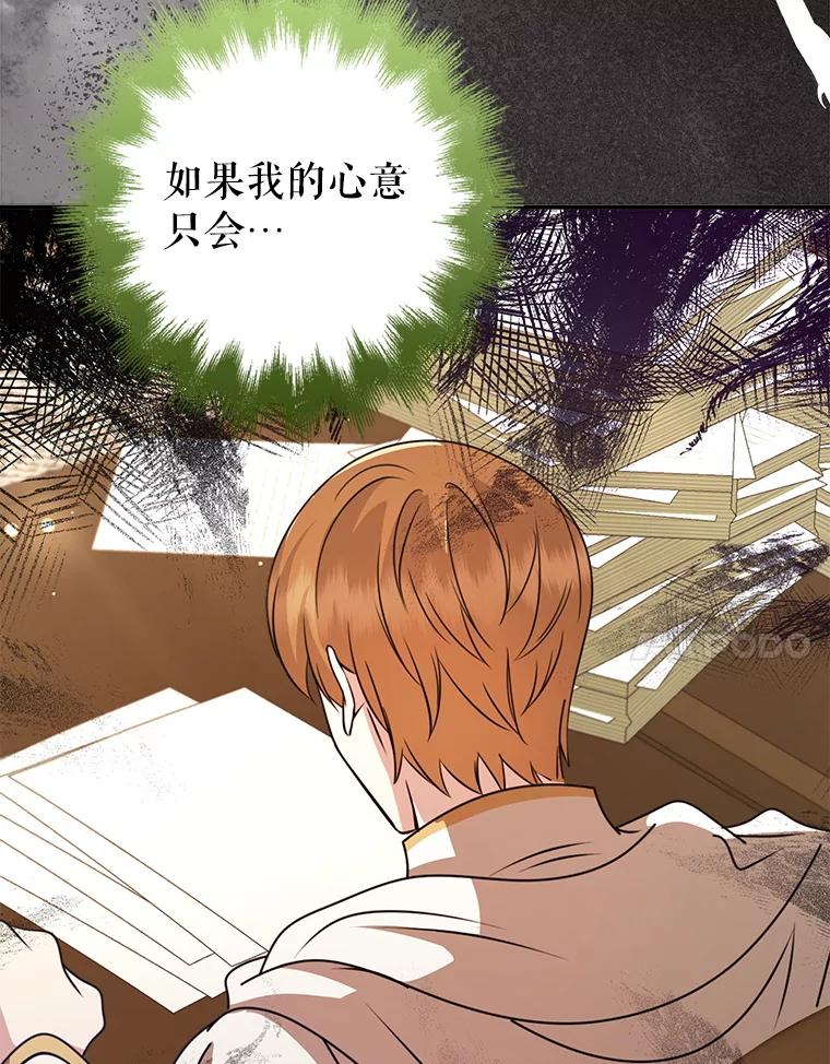 《地下城的S级限时千金》45.微妙的气氛 第107页