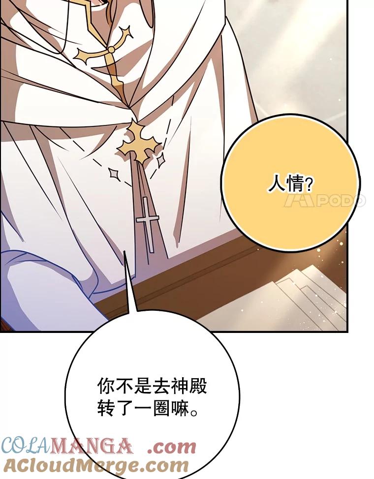 《地下城的S级限时千金》45.微妙的气氛 第81页