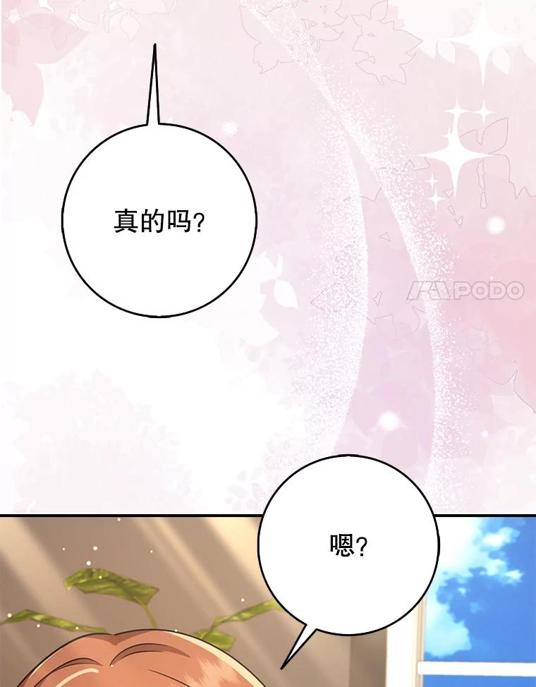 《地下城的S级限时千金》45.微妙的气氛 第91页