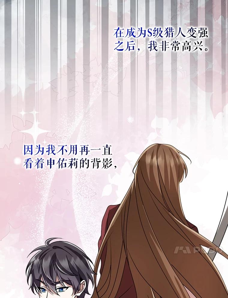 《地下城的S级限时千金》45.微妙的气氛 第20页