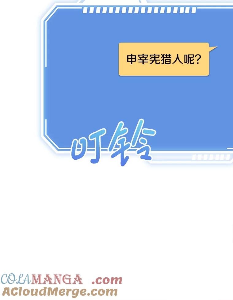 《地下城的S级限时千金》45.微妙的气氛 第13页