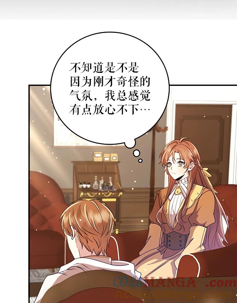 《地下城的S级限时千金》45.微妙的气氛 第109页