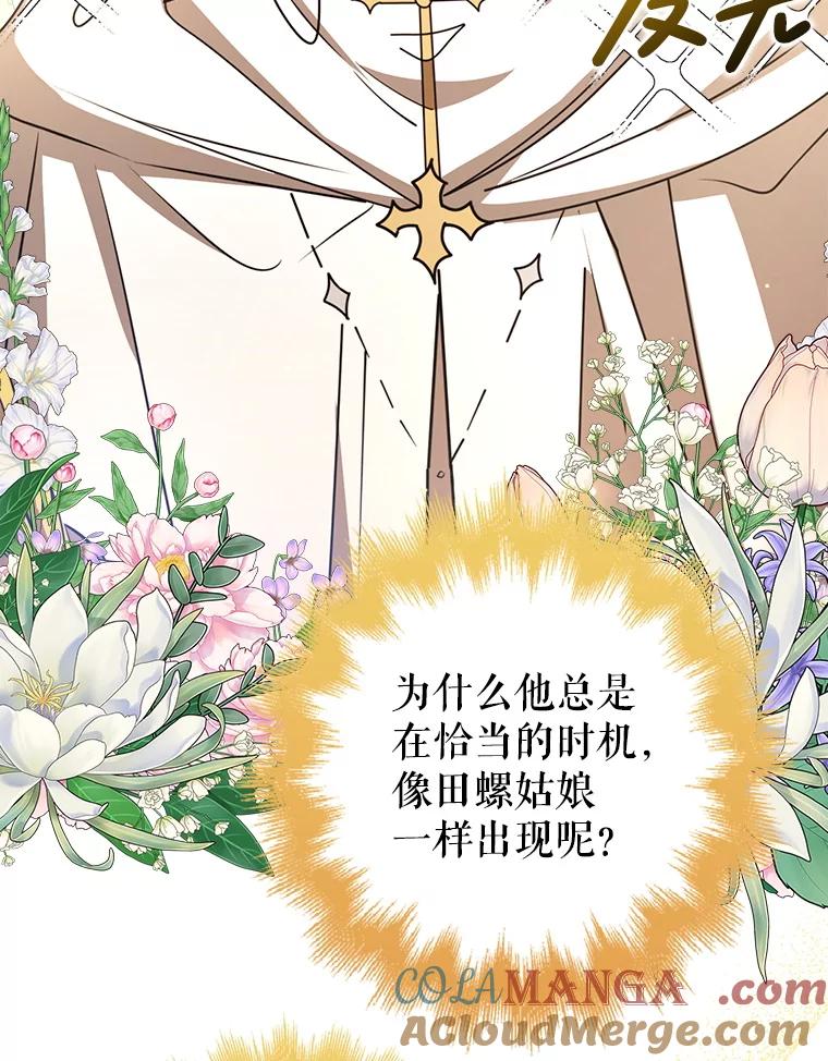 《地下城的S级限时千金》45.微妙的气氛 第85页