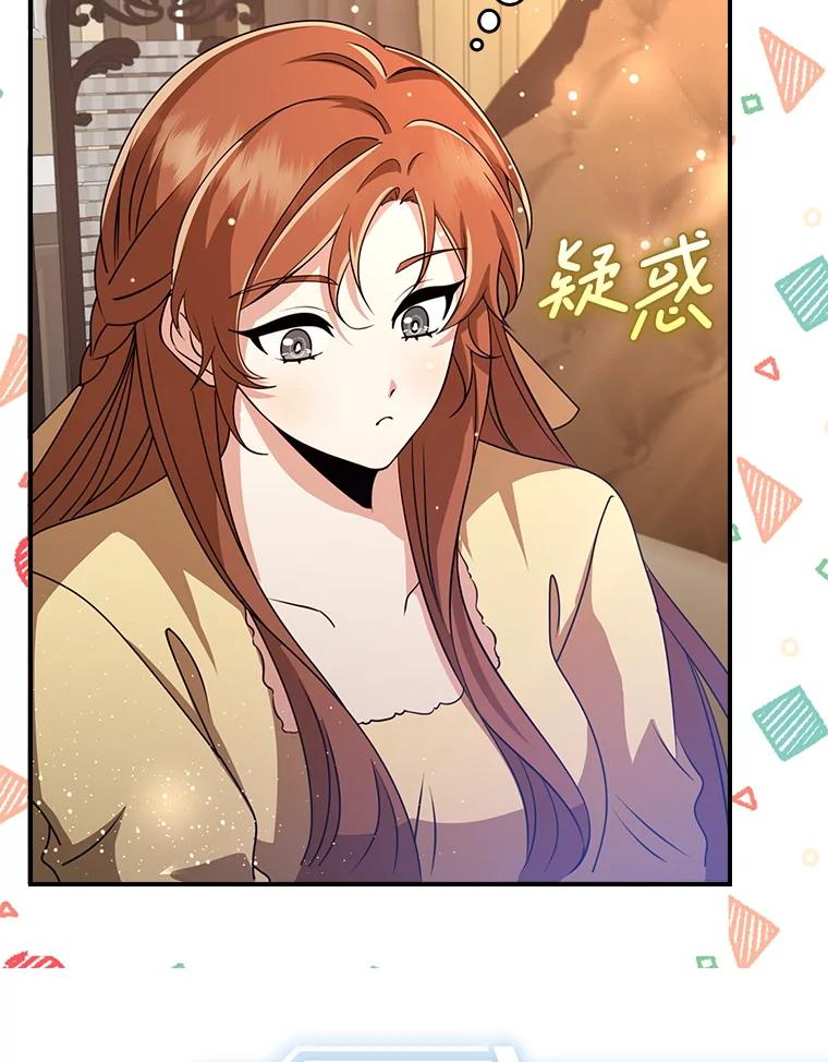 《地下城的S级限时千金》45.微妙的气氛 第12页