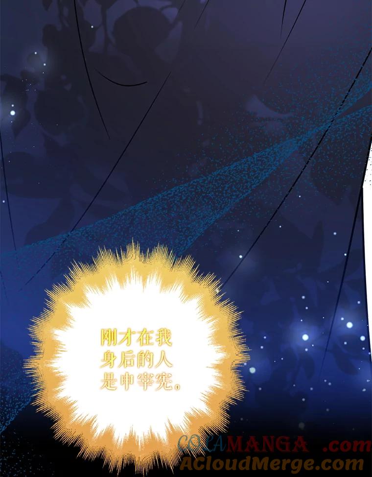《地下城的S级限时千金》45.微妙的气氛 第5页