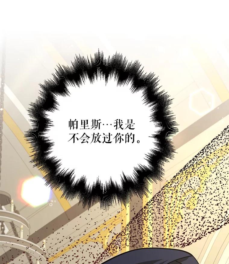 《地下城的S级限时千金》45.微妙的气氛 第39页