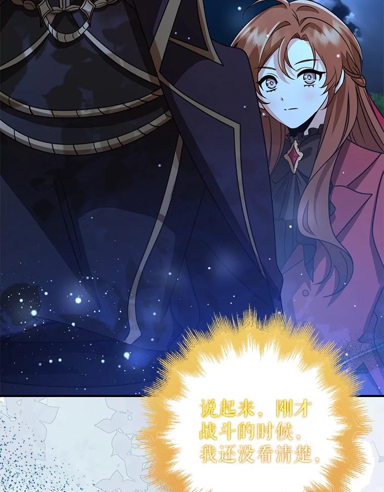 《地下城的S级限时千金》45.微妙的气氛 第2页