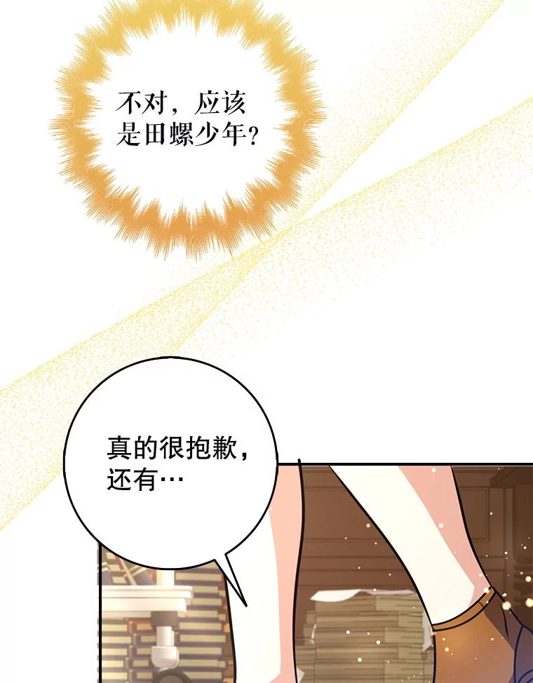 《地下城的S级限时千金》45.微妙的气氛 第86页