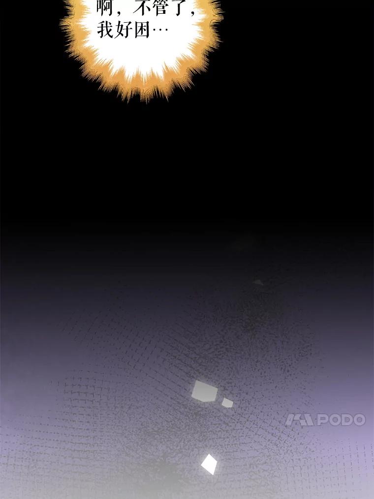 《地下城的S级限时千金》45.微妙的气氛 第64页
