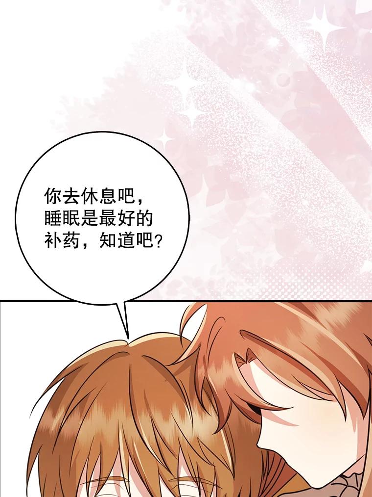 《地下城的S级限时千金》45.微妙的气氛 第95页