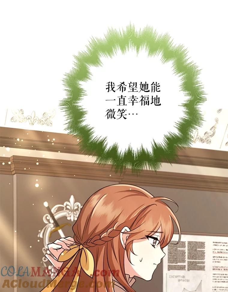 《地下城的S级限时千金》45.微妙的气氛 第105页