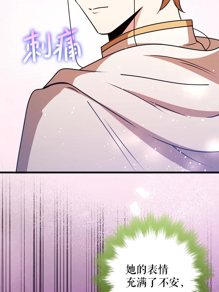 《地下城的S级限时千金》45.微妙的气氛 第102页
