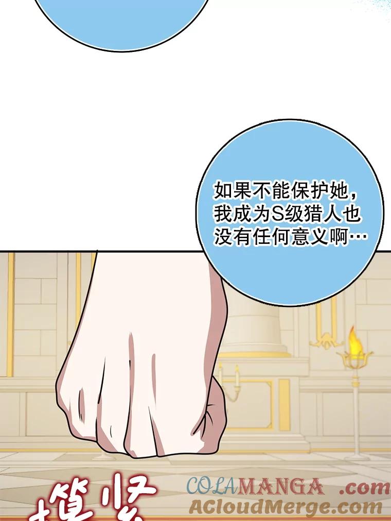 《地下城的S级限时千金》45.微妙的气氛 第29页