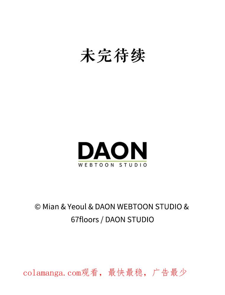 《地下城的S级限时千金》45.微妙的气氛 第130页