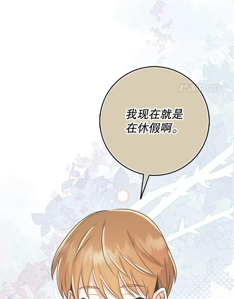 《地下城的S级限时千金》45.微妙的气氛 第124页