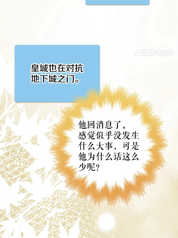 《地下城的S级限时千金》45.微妙的气氛 第55页