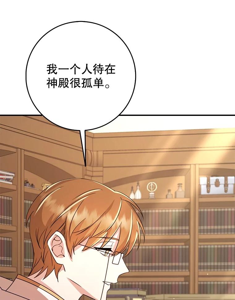 《地下城的S级限时千金》45.微妙的气氛 第118页