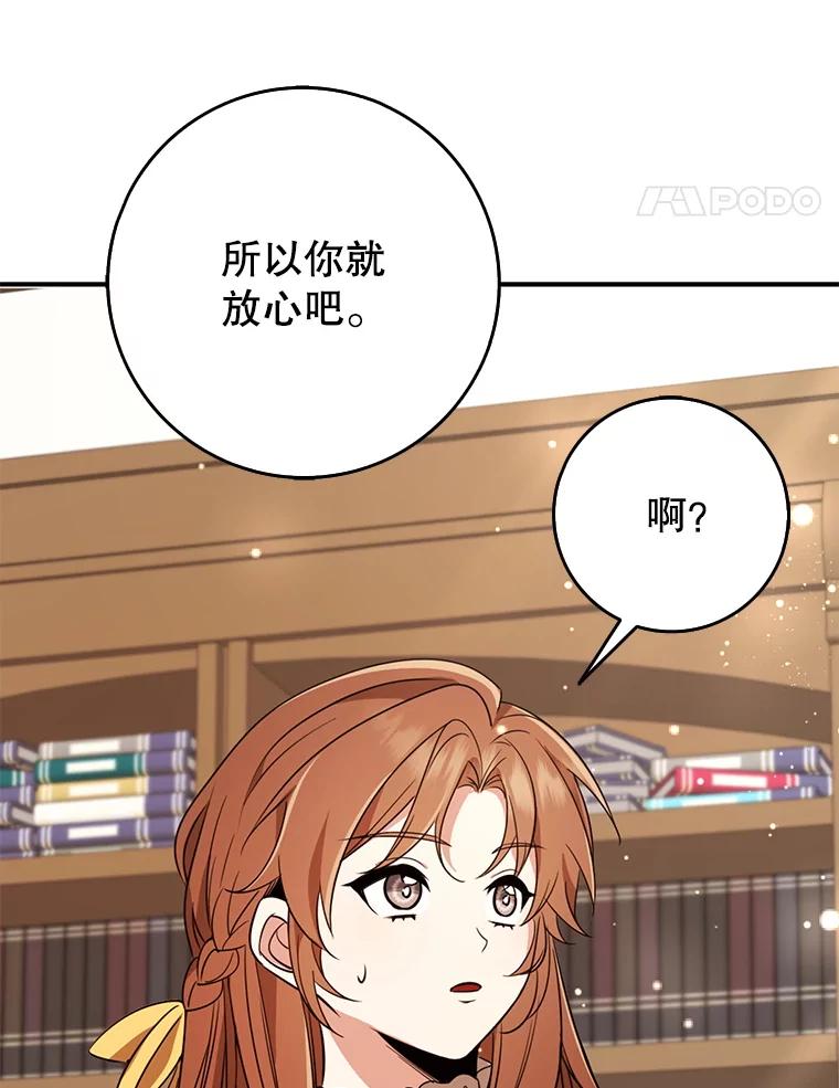 《地下城的S级限时千金》46.潜入东帝国 第11页