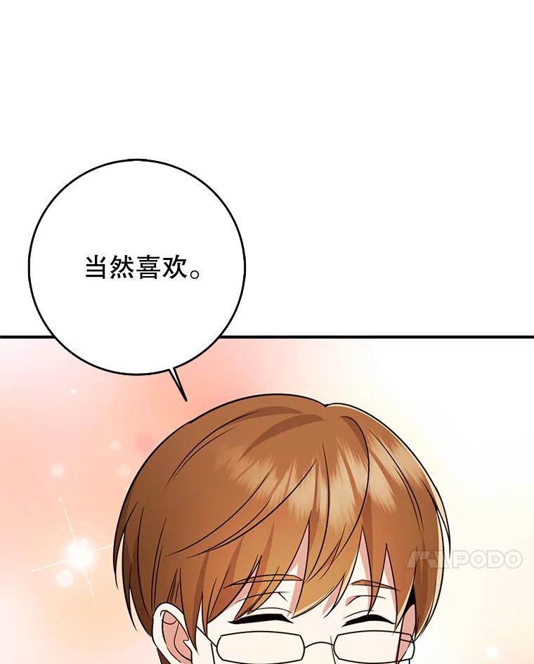《地下城的S级限时千金》46.潜入东帝国 第7页