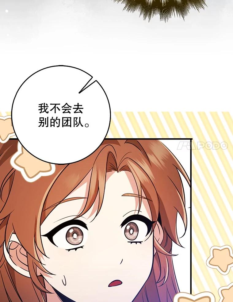 《地下城的S级限时千金》46.潜入东帝国 第14页