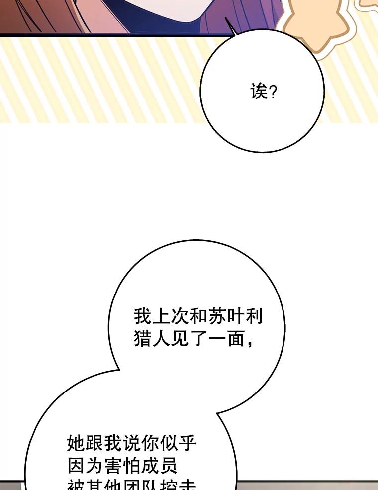 《地下城的S级限时千金》46.潜入东帝国 第15页