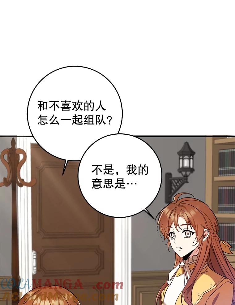 《地下城的S级限时千金》46.潜入东帝国 第9页