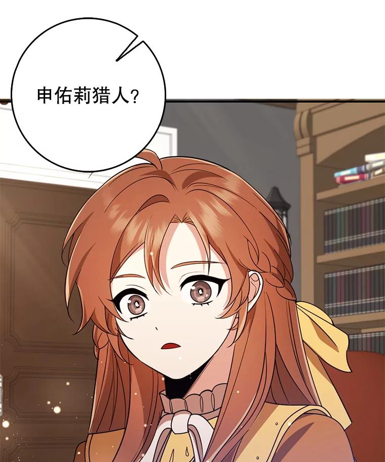 《地下城的S级限时千金》46.潜入东帝国 第20页