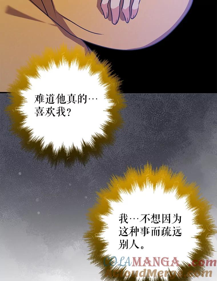 《地下城的S级限时千金》46.潜入东帝国 第13页