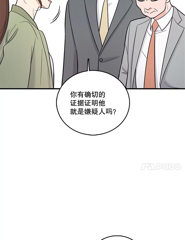 《请守护我》4.意外遇袭 第20页