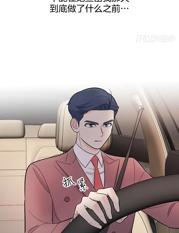 《请守护我》4.意外遇袭 第110页