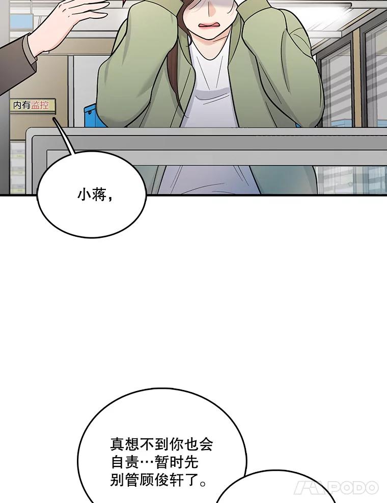 《请守护我》4.意外遇袭 第47页