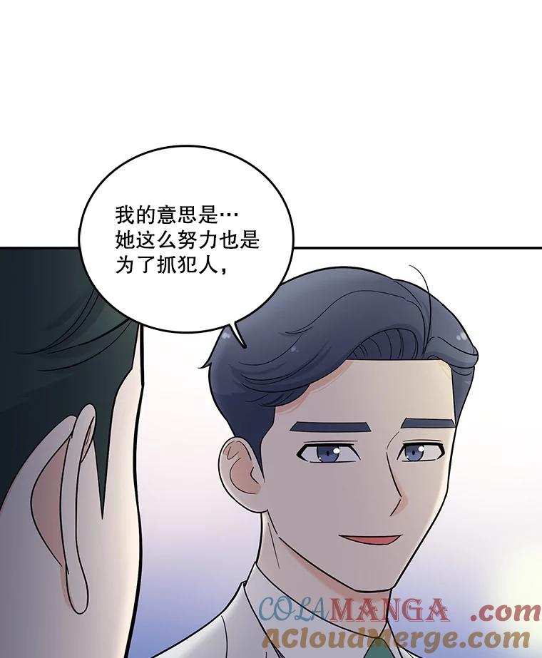 《请守护我》4.意外遇袭 第57页