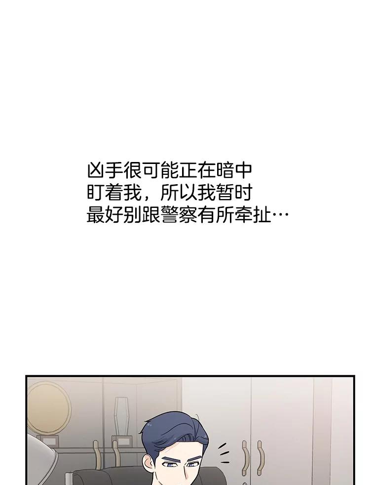 《请守护我》4.意外遇袭 第79页