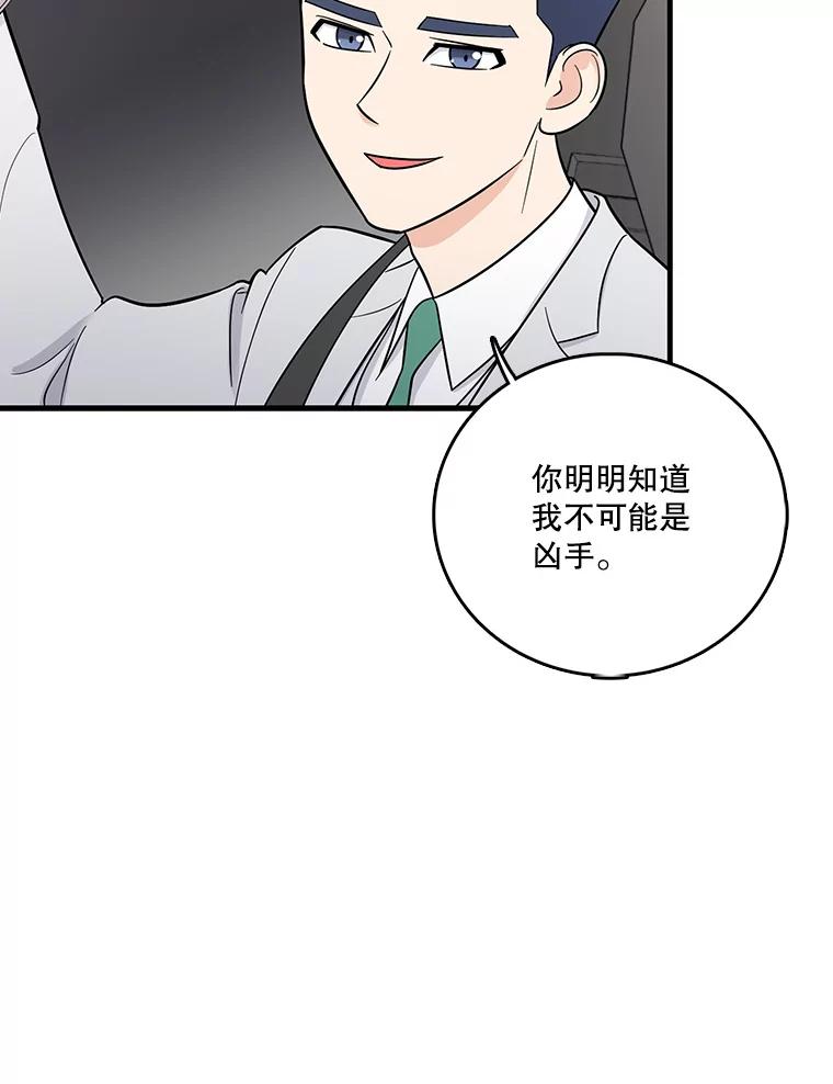 《请守护我》4.意外遇袭 第8页