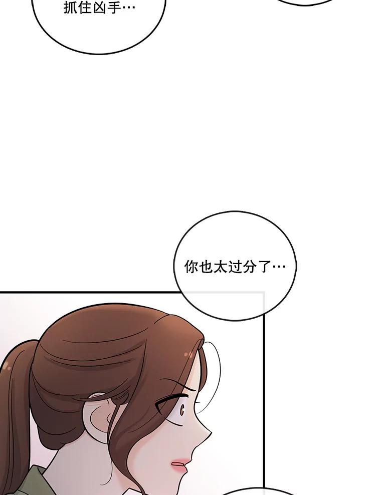 《请守护我》4.意外遇袭 第86页