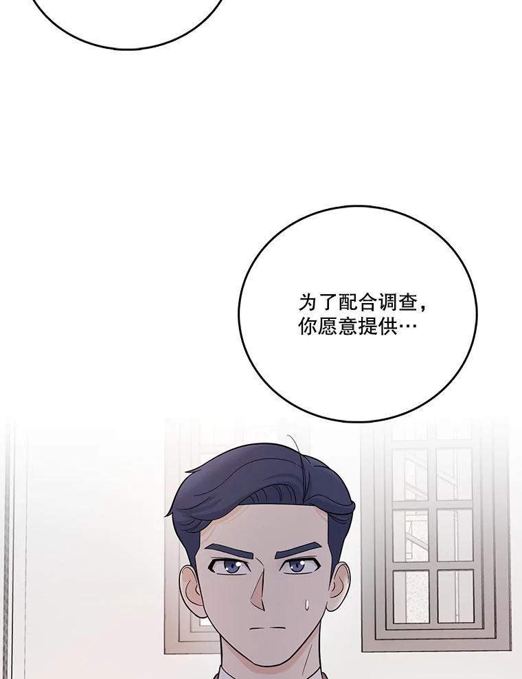 《请守护我》4.意外遇袭 第107页