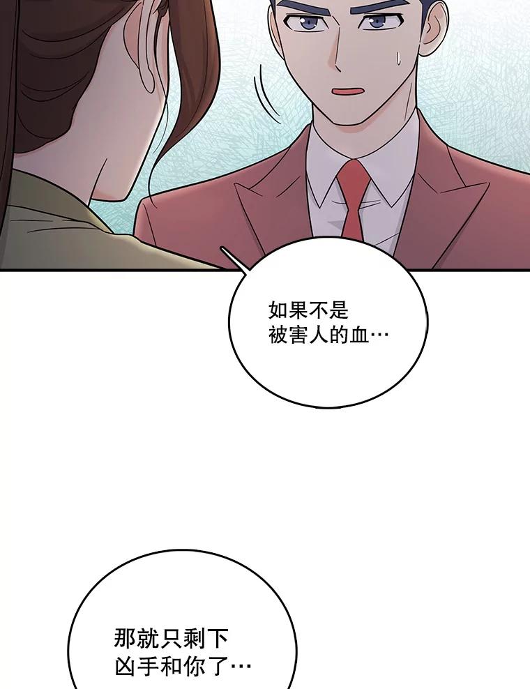 《请守护我》4.意外遇袭 第104页