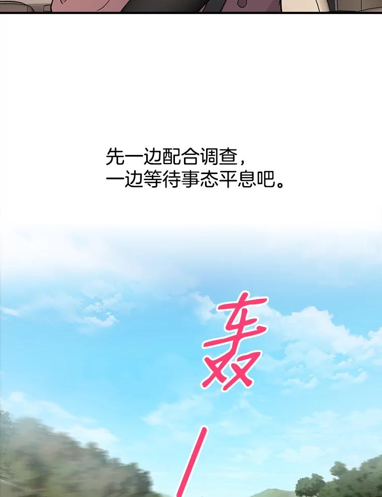 《请守护我》4.意外遇袭 第111页