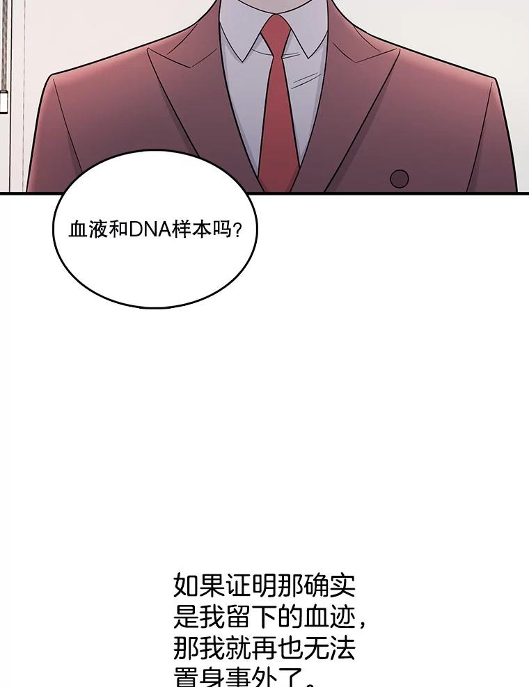 《请守护我》4.意外遇袭 第108页