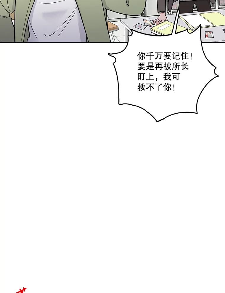 《请守护我》4.意外遇袭 第71页