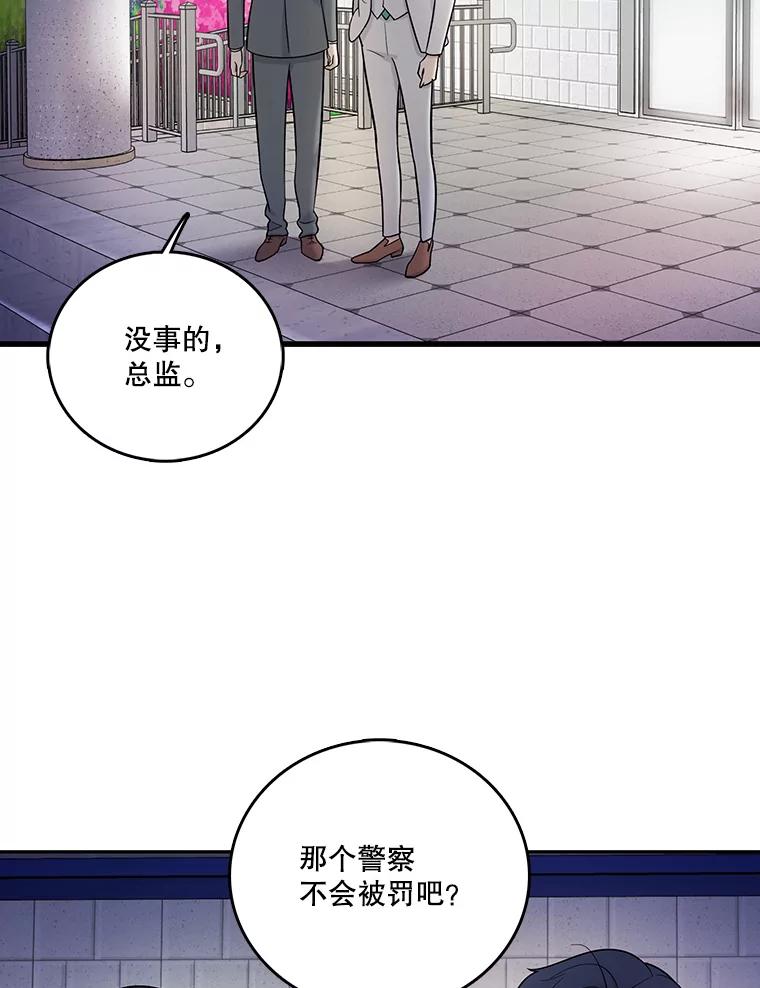 《请守护我》4.意外遇袭 第54页