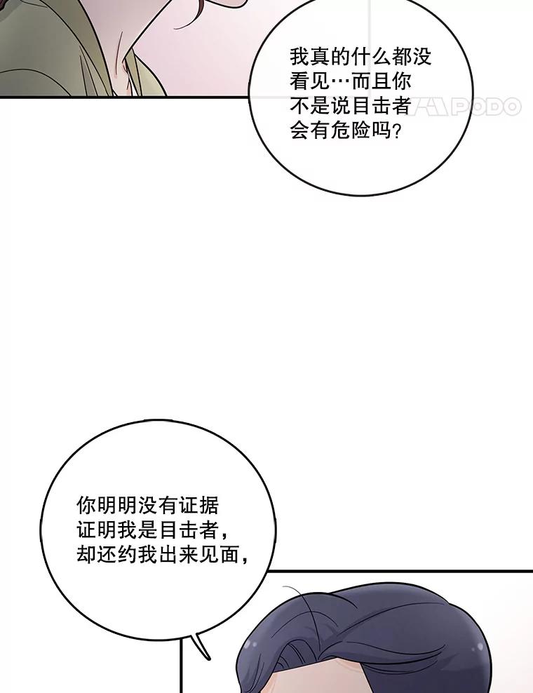 《请守护我》4.意外遇袭 第87页