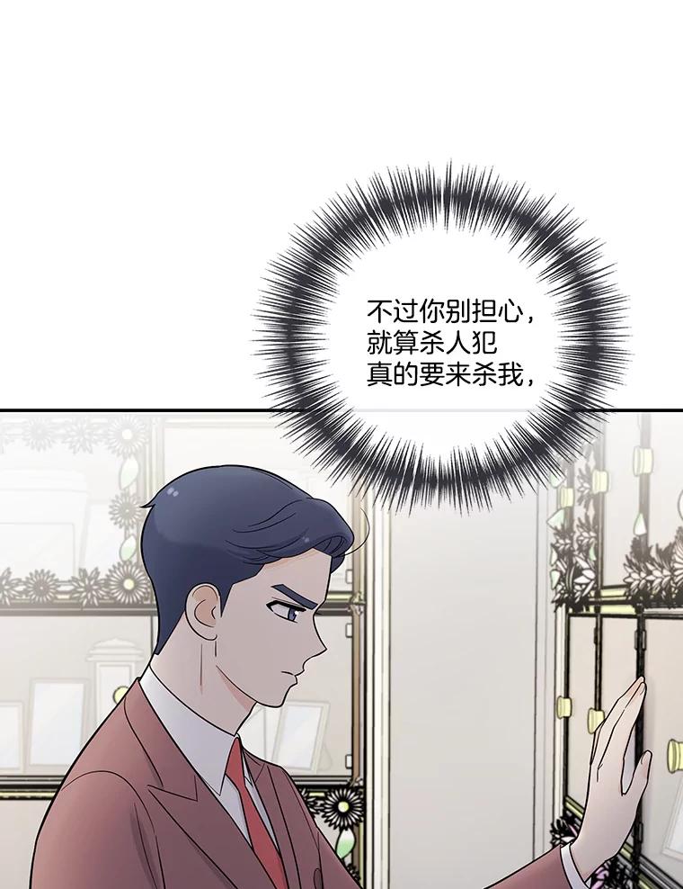 《请守护我》4.意外遇袭 第115页