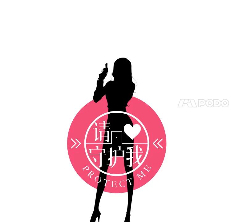 《请守护我》4.意外遇袭 第60页
