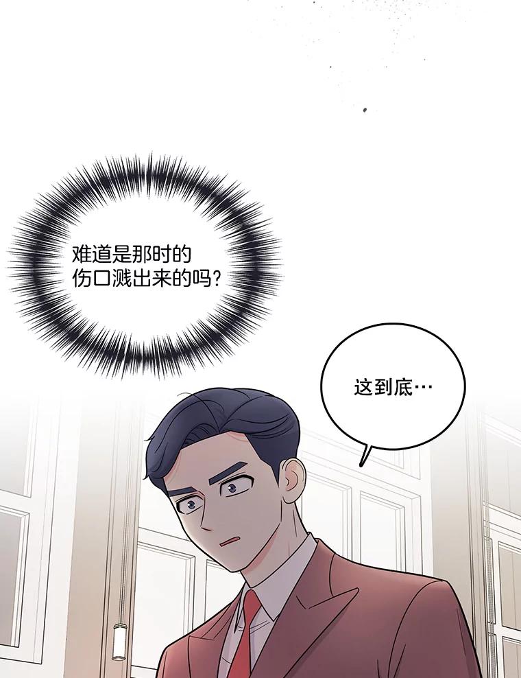 《请守护我》4.意外遇袭 第102页