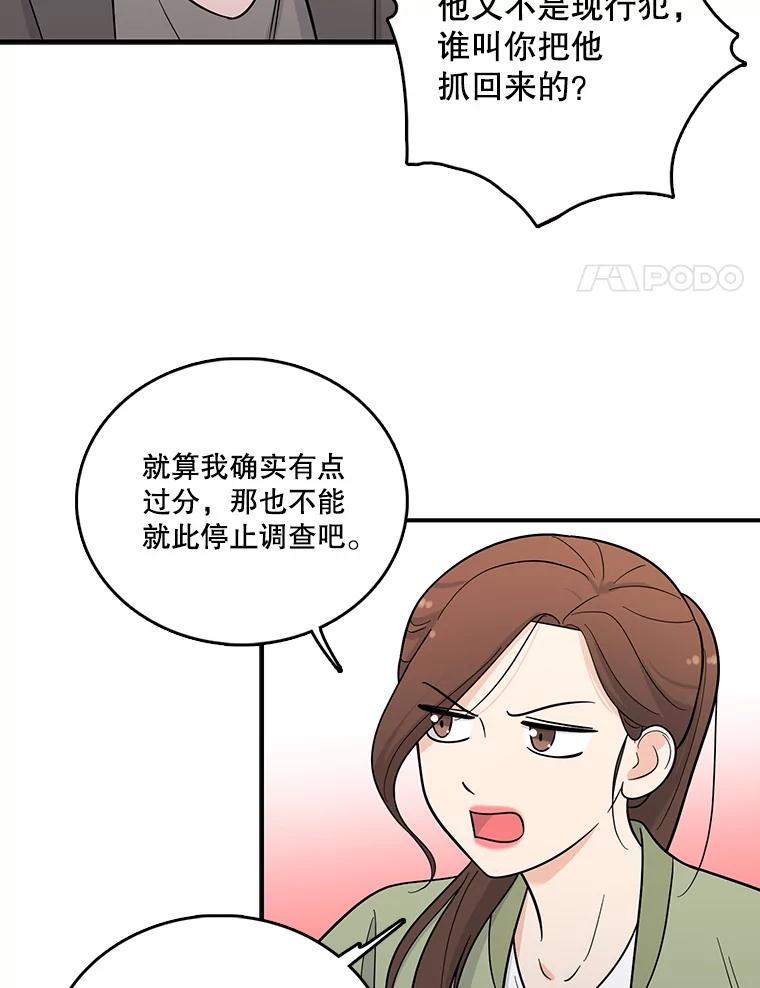 《请守护我》4.意外遇袭 第50页