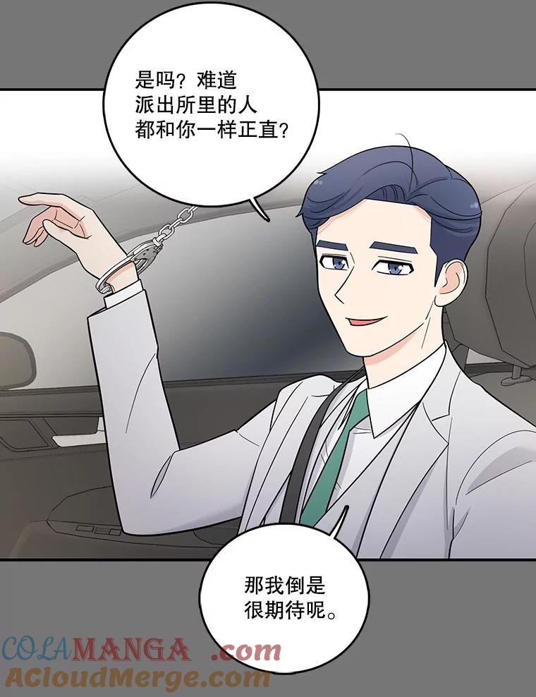 《请守护我》4.意外遇袭 第45页